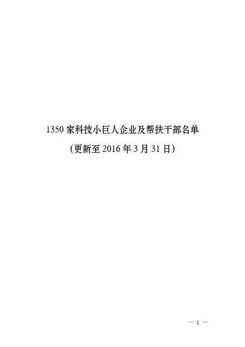 1350家科技小巨人企业及帮扶干部名单