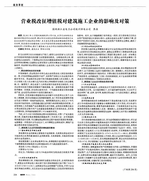 营业税改征增值税对建筑施工企业的影响及对策