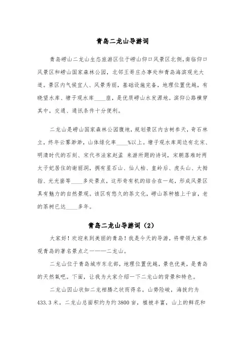 青岛二龙山导游词（2篇）