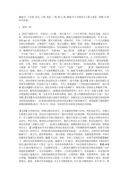 2018年八年级语文上册1消息二则练习(附参考答案)