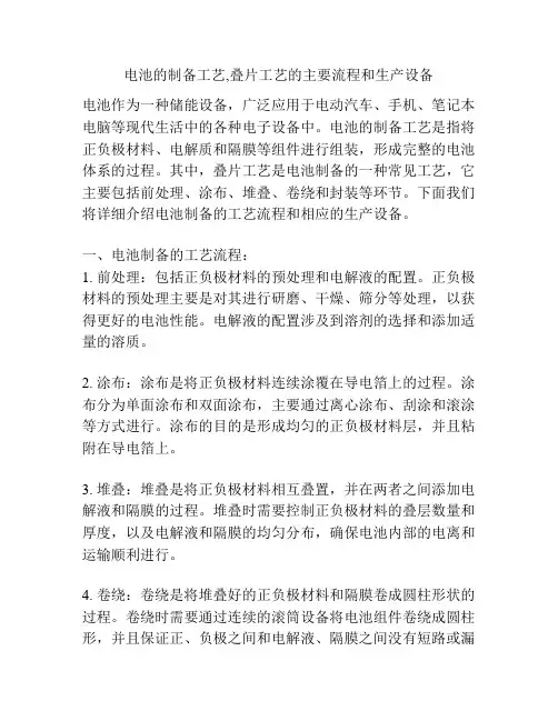 电池的制备工艺,叠片工艺的主要流程和生产设备