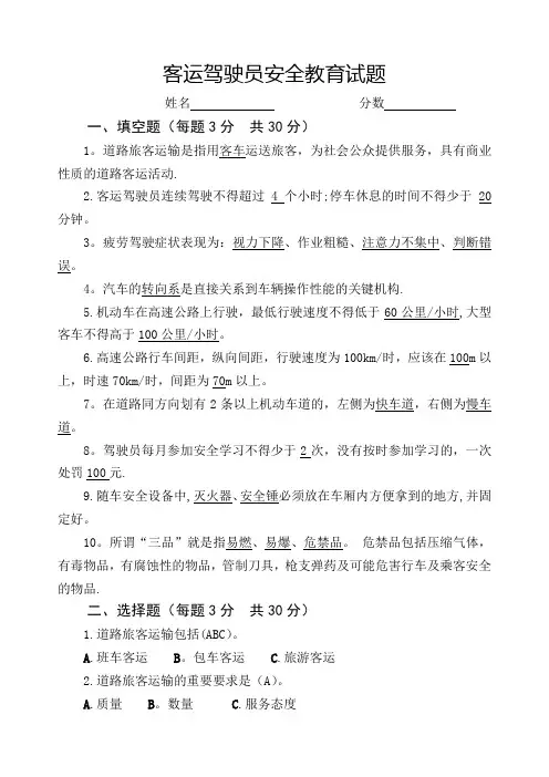 客运驾驶员安全教育试题(带答案)