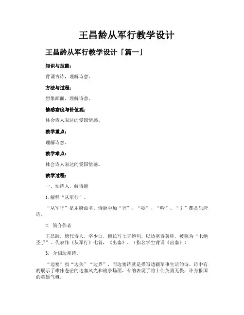 王昌龄从军行教学设计