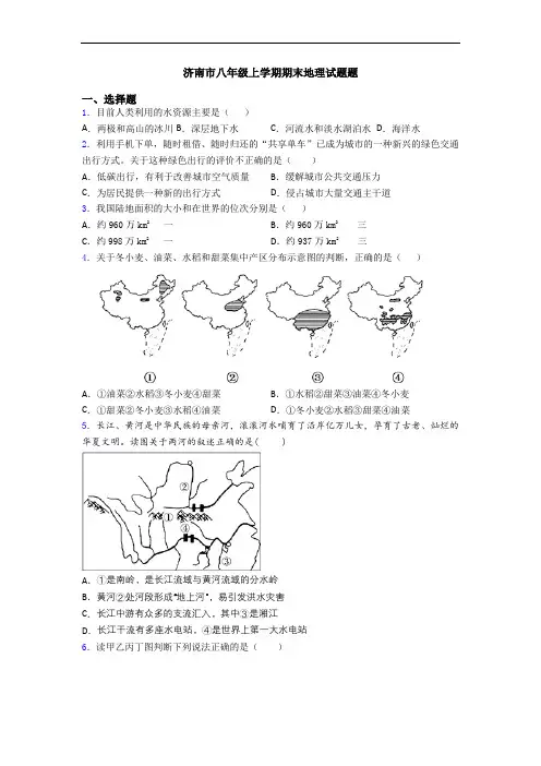 济南市八年级上学期期末地理试题题