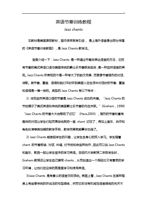 Jazzchants英语节奏训练教育教案文本44篇