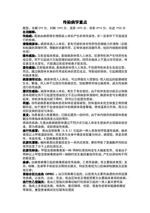 传染病学重点