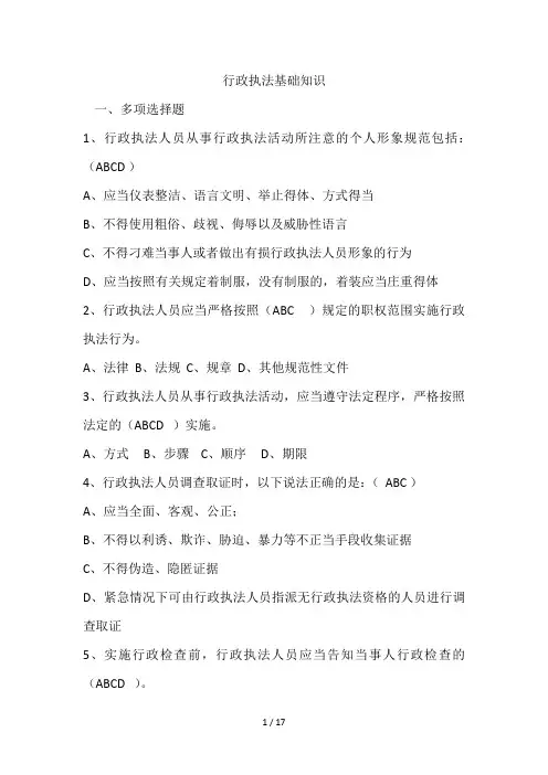 行政执法基础知识