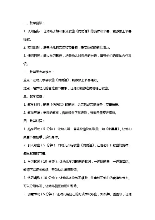 幼儿园音乐(歌唱)：悄悄话教案