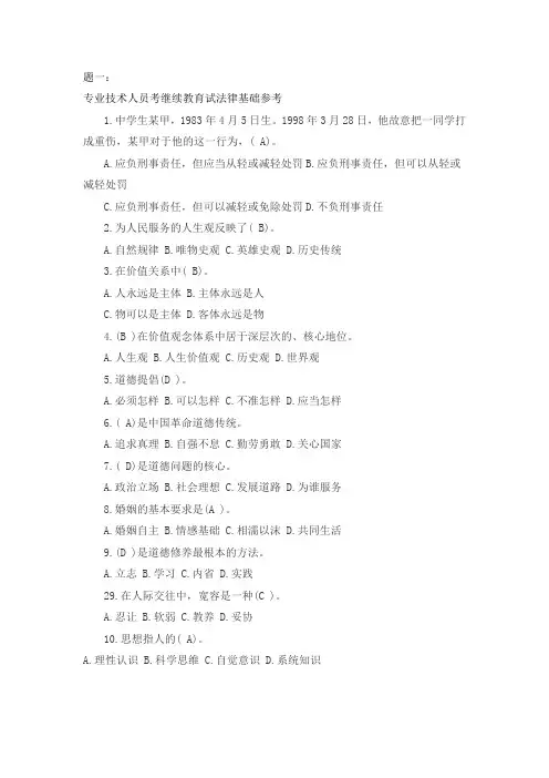 472页 又新又全《法律基础知识》继续教育考试题集