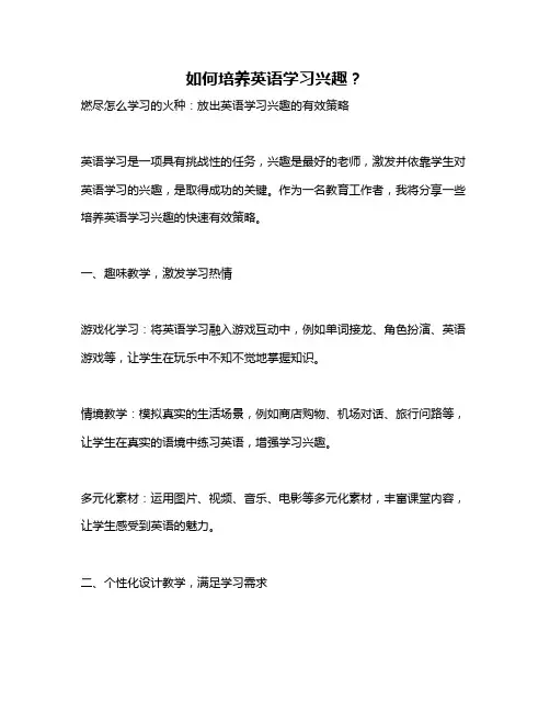 如何培养英语学习兴趣？