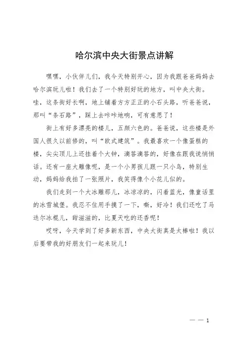 哈尔滨中央大街景点讲解