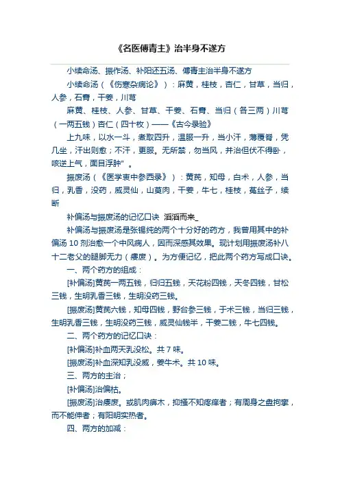 《名医傅青主》治半身不遂方