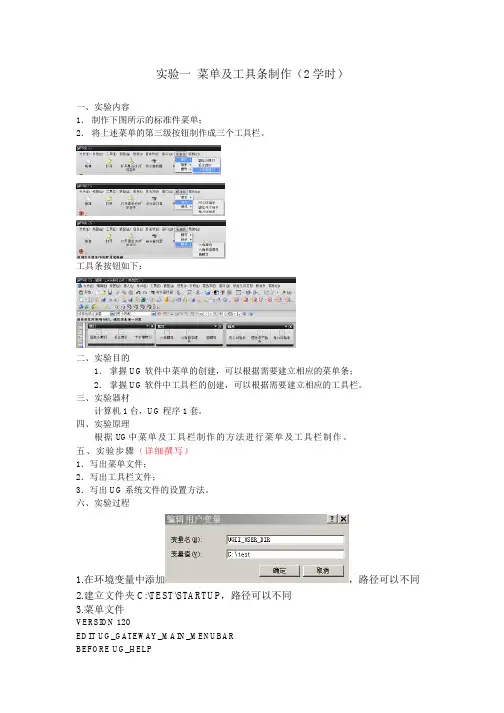 CADCAM软件二次开发实验教案