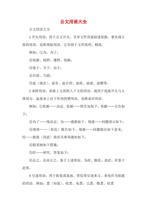 公文用语大全