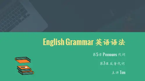 中考英语语法总复习5 代词 第7课 反身代词