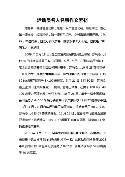 运动员名人名事作文素材