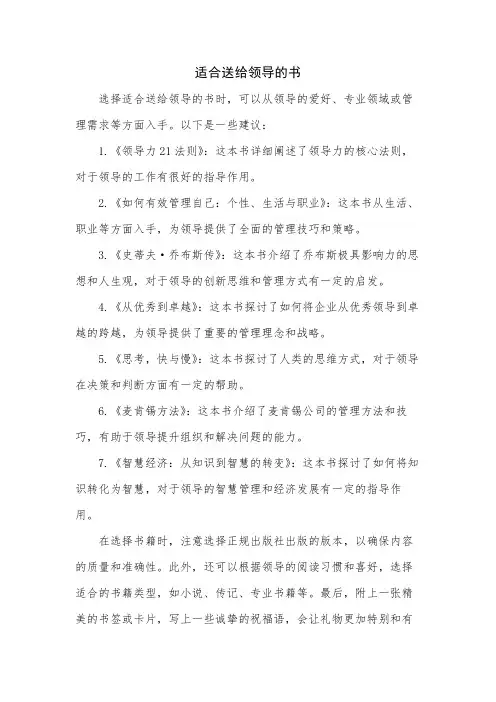 适合送给领导的书