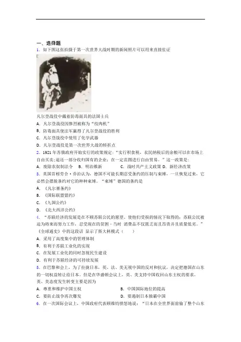 最新中考九年级历史下第三单元第一次世界大战和战后初期的世界第一次模拟试卷含答案