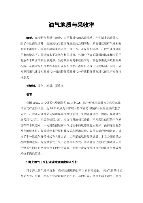 油气地质与采收率