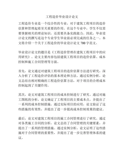 工程造价毕业设计论文