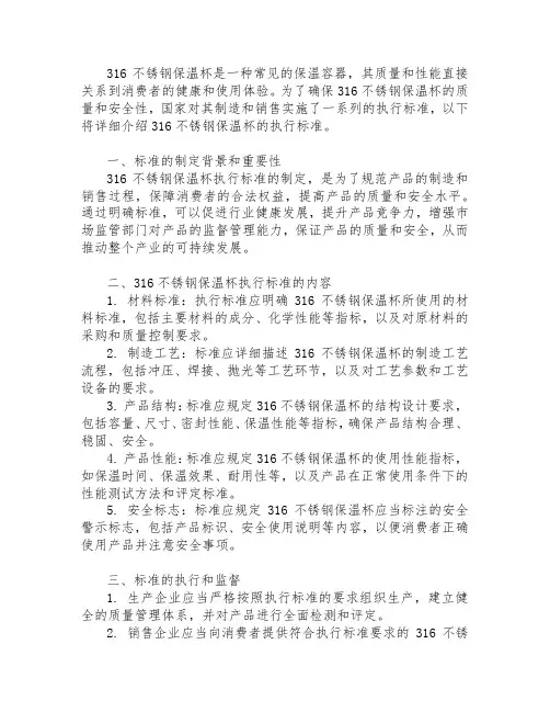 316不锈钢保温杯执行标准