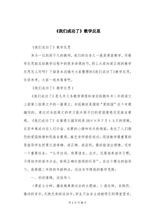 《我们成功了》教学反思