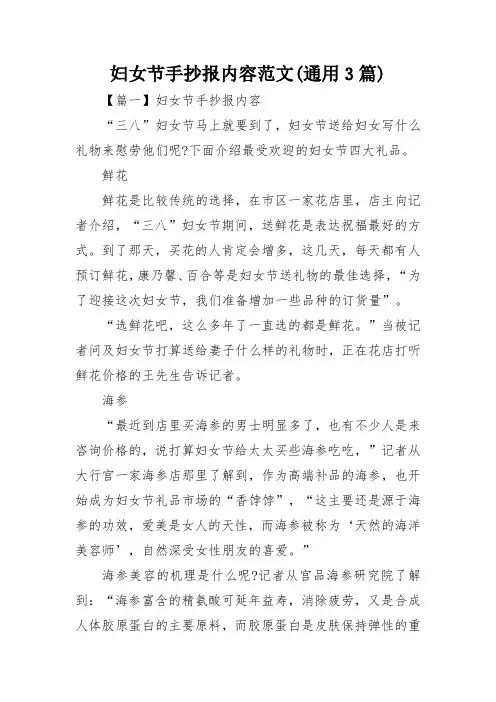 妇女节手抄报内容范文(通用3篇)