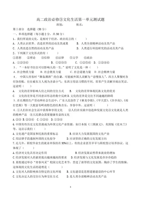 高二政治必修③文化生活第一单元(含答案答题卡)