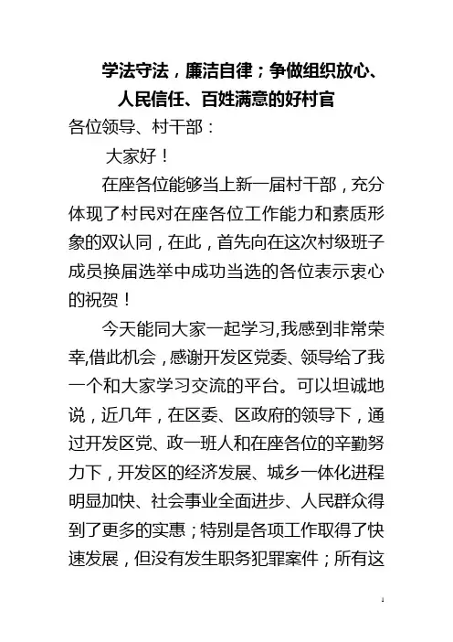 在村干部法制讲座上的讲稿