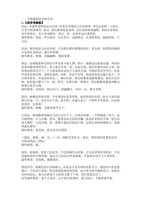 司考书目及名师推荐表