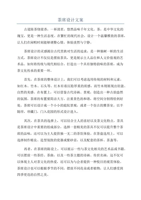茶席设计文案