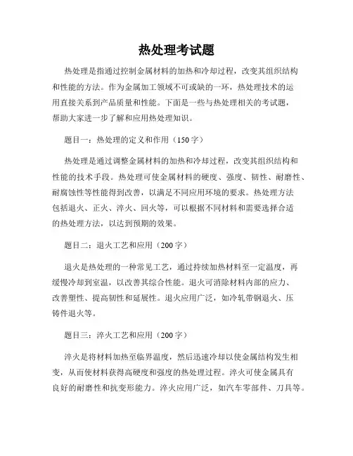 热处理考试题