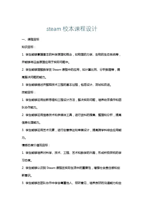 steam校本课程设计