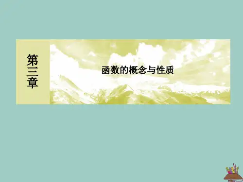 新教材高中数学第三章函数的概念与性质3.1.1.2函数概念的应用课件新人教A版必修第一册