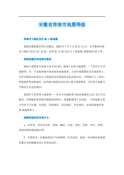 安徽省淮南市地震等级