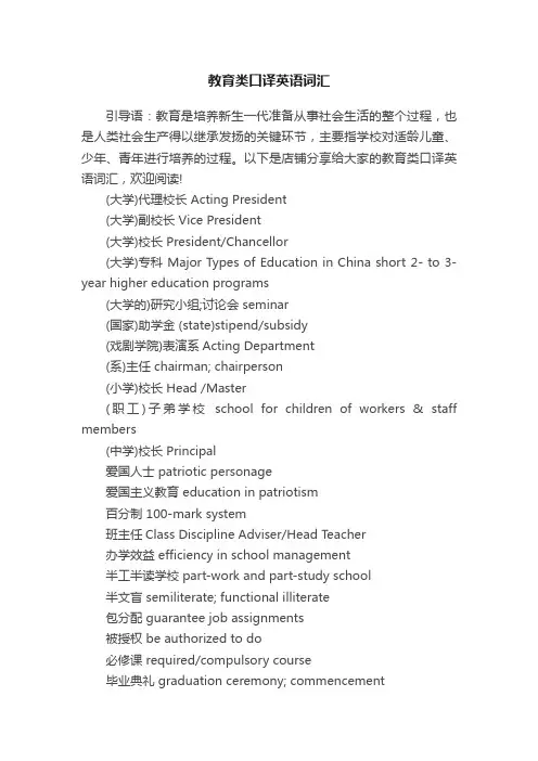 教育类口译英语词汇