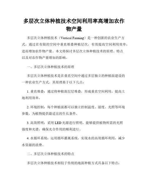 多层次立体种植技术空间利用率高增加农作物产量