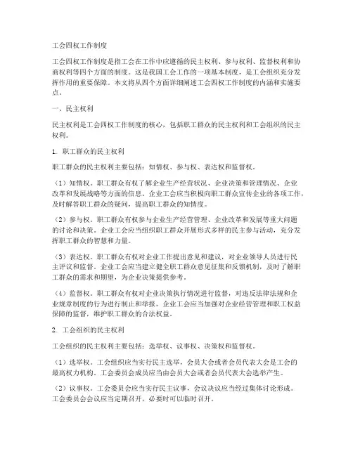 工会四权工作制度
