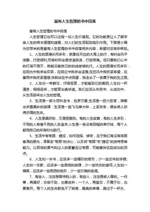 富有人生哲理的书中段落