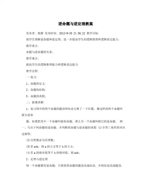 逆命题与逆定理教案