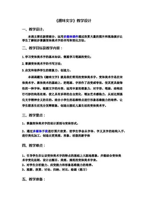 人教版小学五年级美术《趣味文字》教学设计