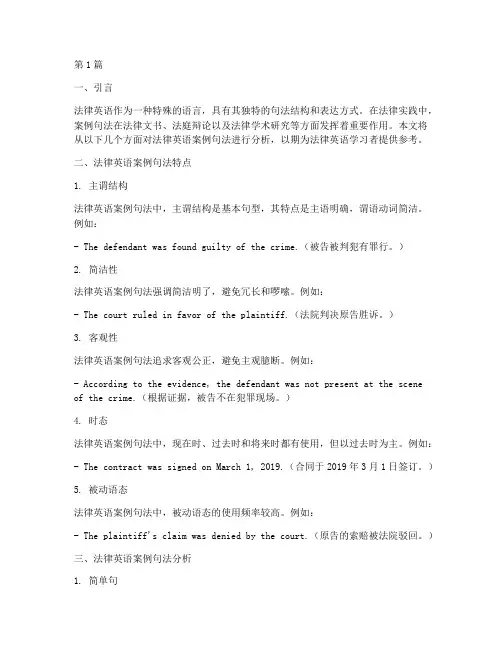 法律英语案例句法(3篇)