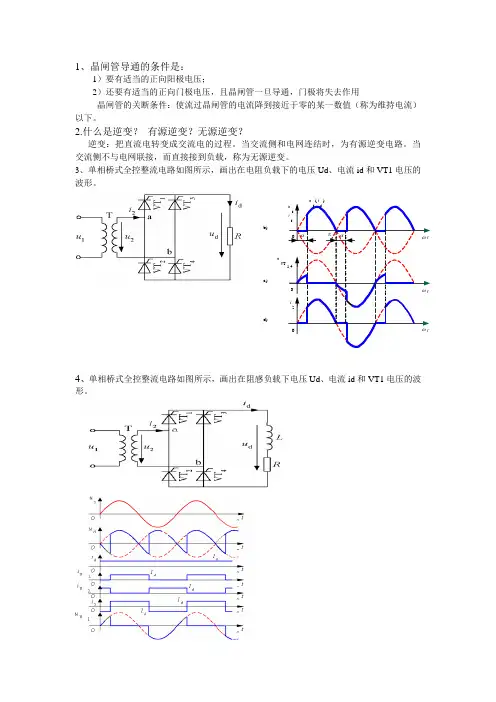 晶闸管导通的条件
