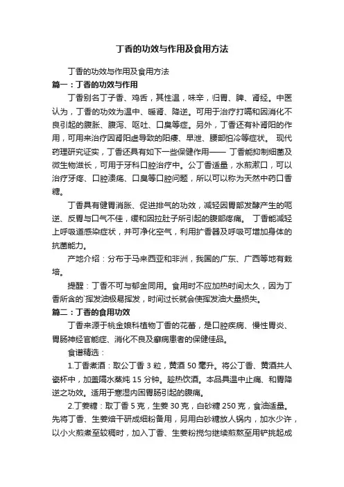 丁香的功效与作用及食用方法