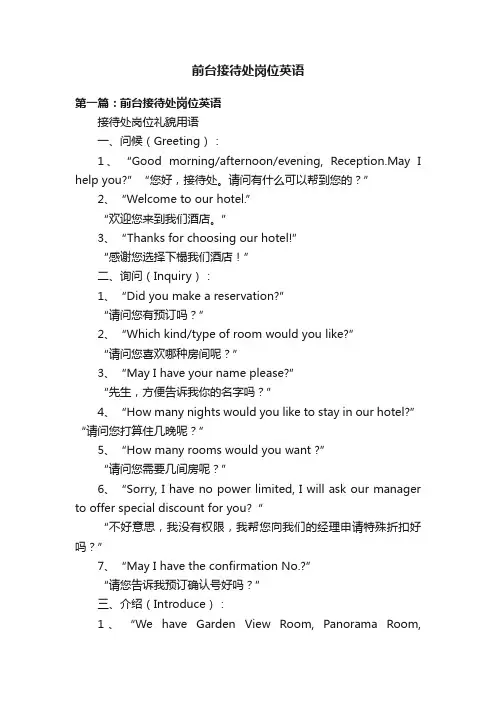 前台接待处岗位英语