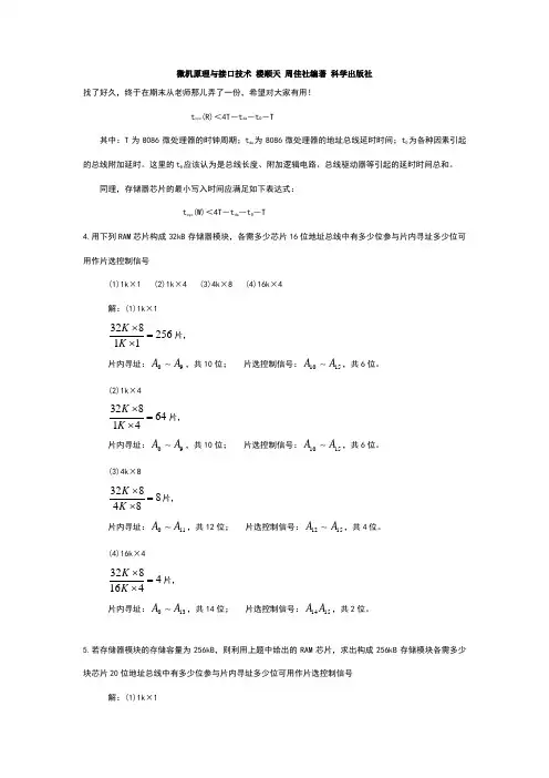 微机原理与接口技术楼顺天版课后题答案