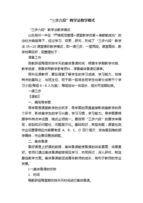 “三步六段”教学法教学模式