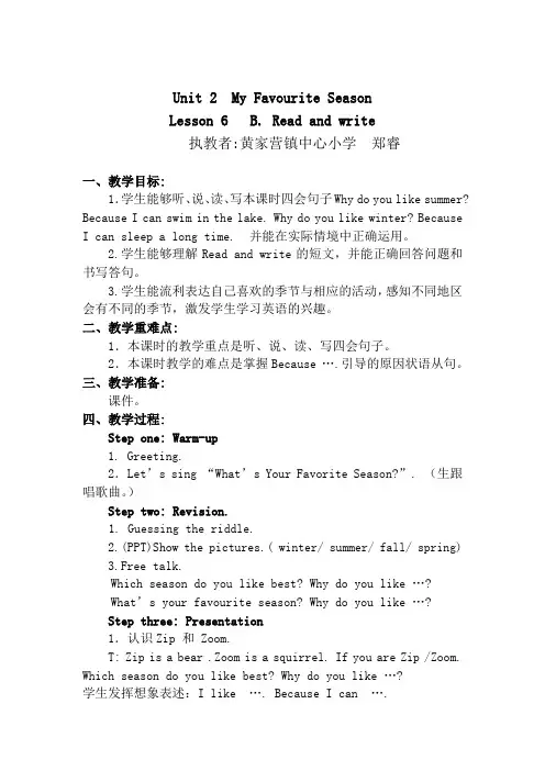 Unit 2  My Favourite season第六课时教学设计