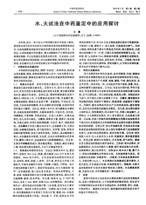 水、火试法在中药鉴定中的应用探讨