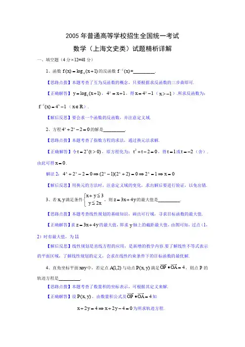2005年高考.上海卷.文科数学试题精析详解